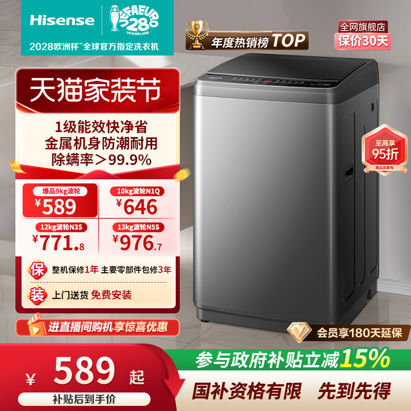 海信9公斤波轮洗衣机大容量全自动家用宿舍租房洗脱一体官方正品