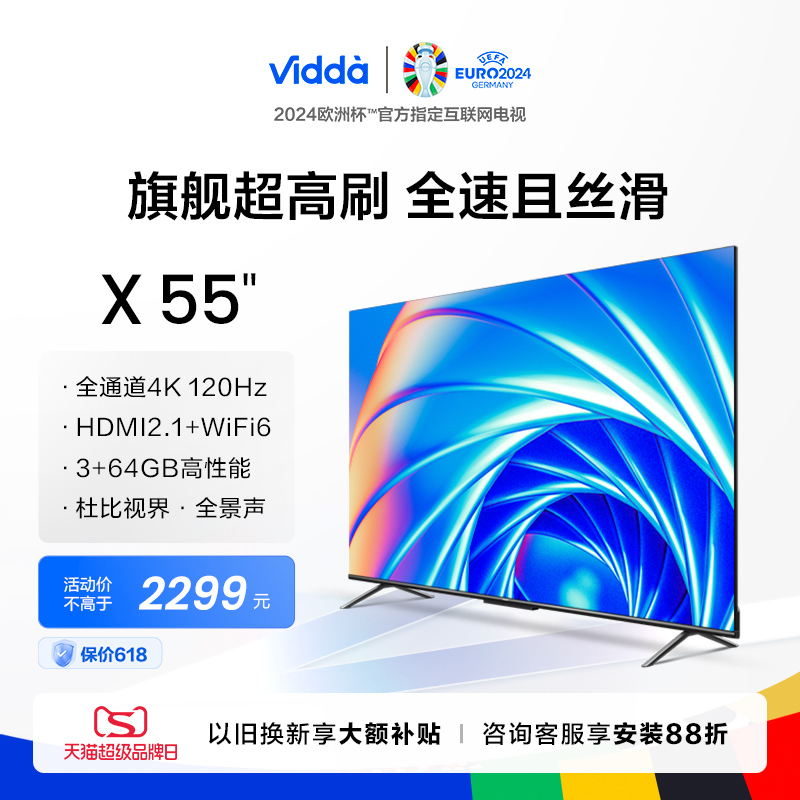 海信ViddaX55吋高刷高性能电视