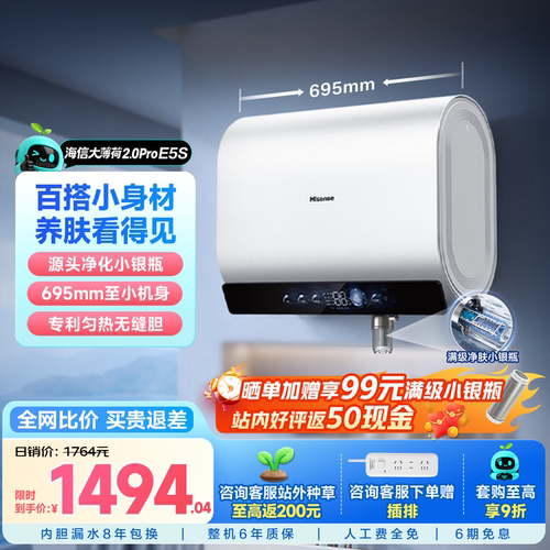 海信大薄荷E5S家用扁桶电热水器