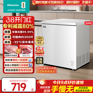 海信200L减霜冰柜家用商用小型冷柜冷藏冷冻转换一级能效卧式冰箱