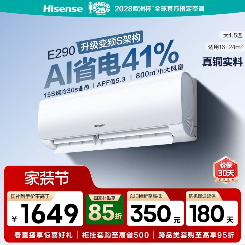 海信空调大1.5匹挂机新一级能效										