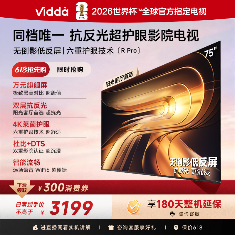 Vidda R Pro 75英寸 海信电视 不反光真4K 电视机