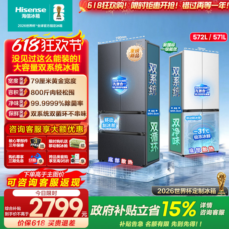 【大薄荷扩容款】海信冰箱572法式多门/571十字四门超薄嵌入家用