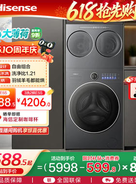 海信洗衣机大薄荷2.0E5S全家筒三筒分区洗衣机3洗3烘三桶活水洗