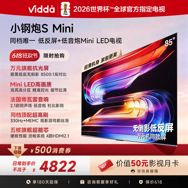 ViddaSMini海信电视85英寸