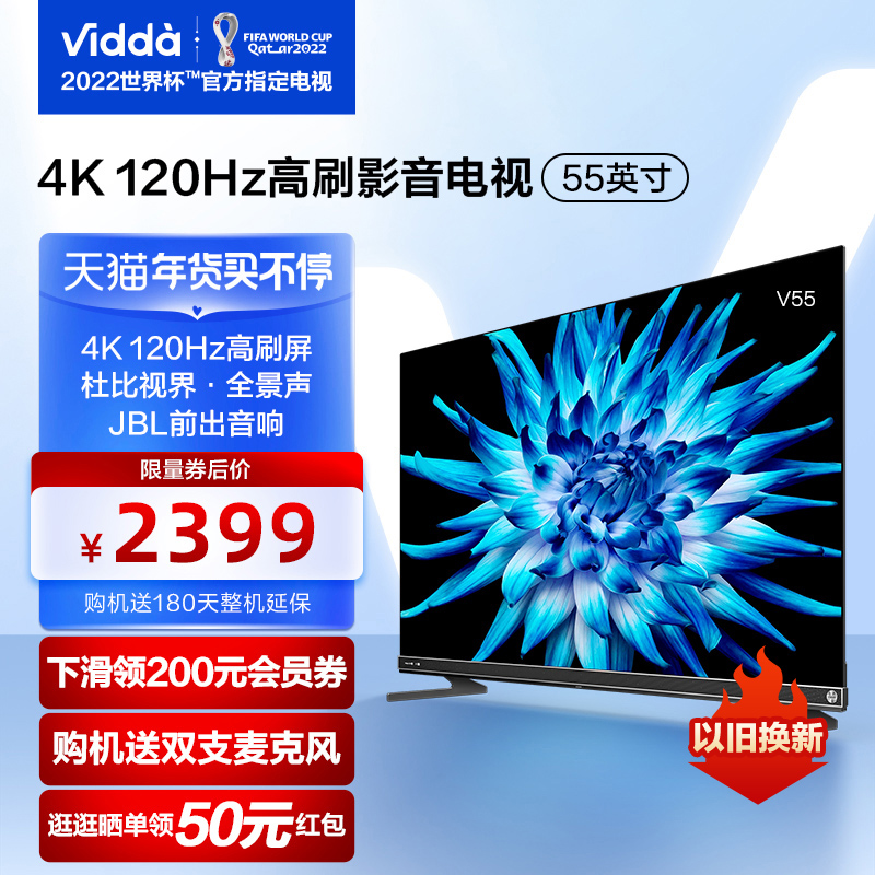 海信Vidda V55英寸120Hz智能网络声控投屏液晶电视机家用官方65