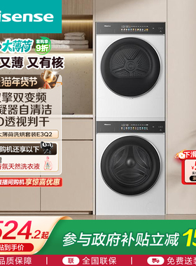 海信大薄荷10公斤滚筒洗烘套装家用健康活水洗衣机热泵烘干机E3Q2