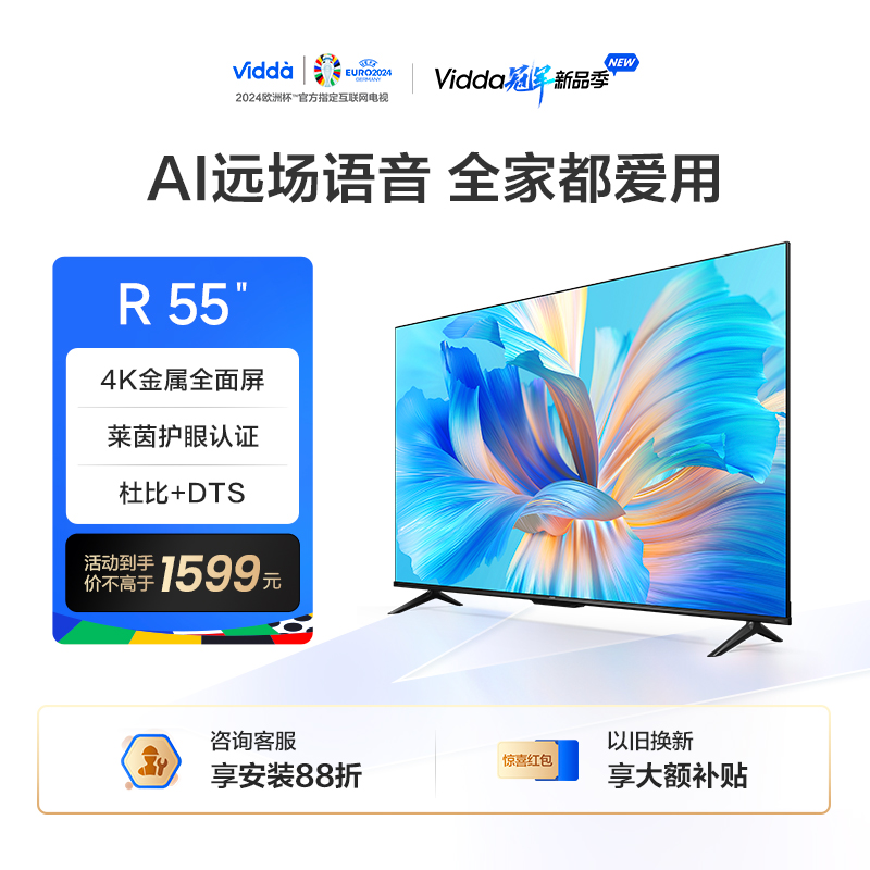 海信Vidda R55英寸全面屏4K网络智能投屏液晶电视机家用平板65