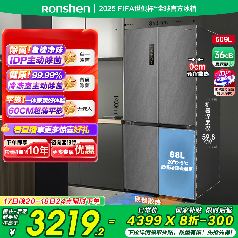 国补20%|容声509L双净主动除菌