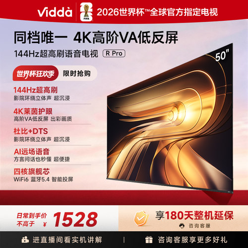 Vidda海信电视RPro50英寸