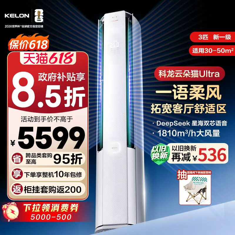 科龙空调云朵猫Ultra大3匹柜机