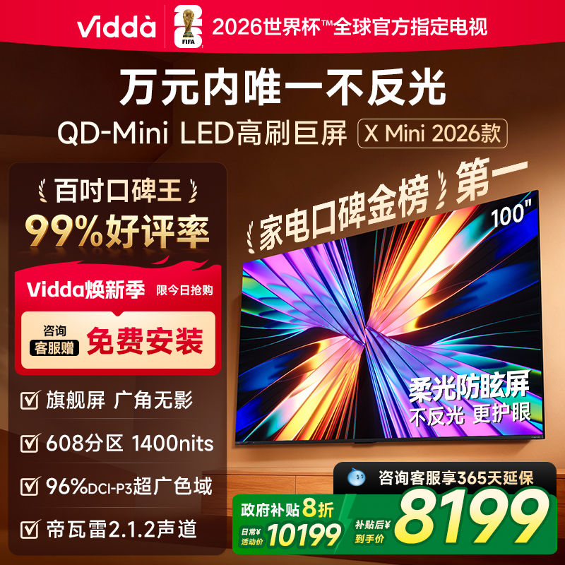 Vidda海信电视XMini100英寸