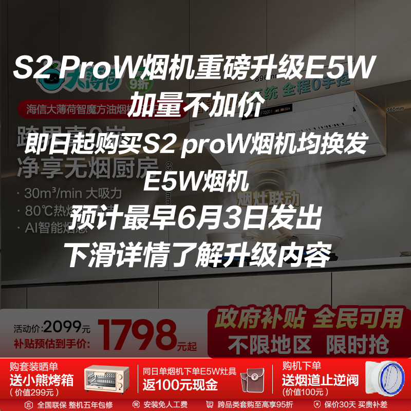 【重磅升级】海信大薄荷E5W油烟机燃气灶套装白色超薄家用厨房