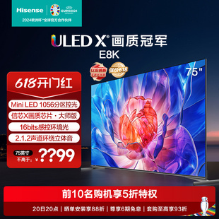 Mini 1056分区电视85 LED超画质 75E8K 75英寸 海信电视E8 ULED