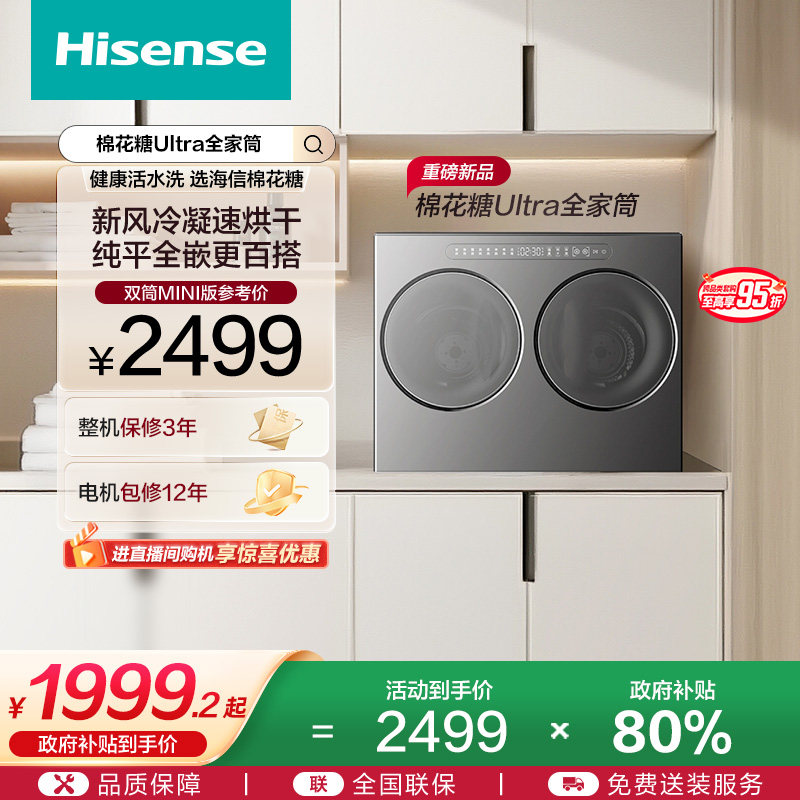 海信双筒迷你分区洗烘一体洗衣机