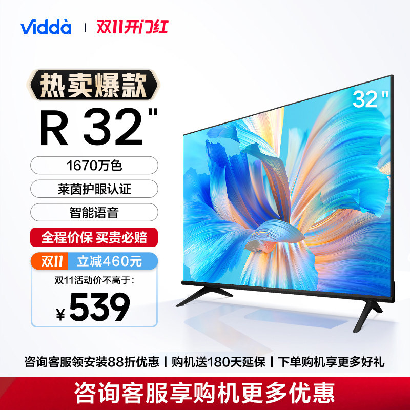 海信Vidda R32英寸全面屏网络智能语音投屏家用液晶小电视机平板使用感如何?