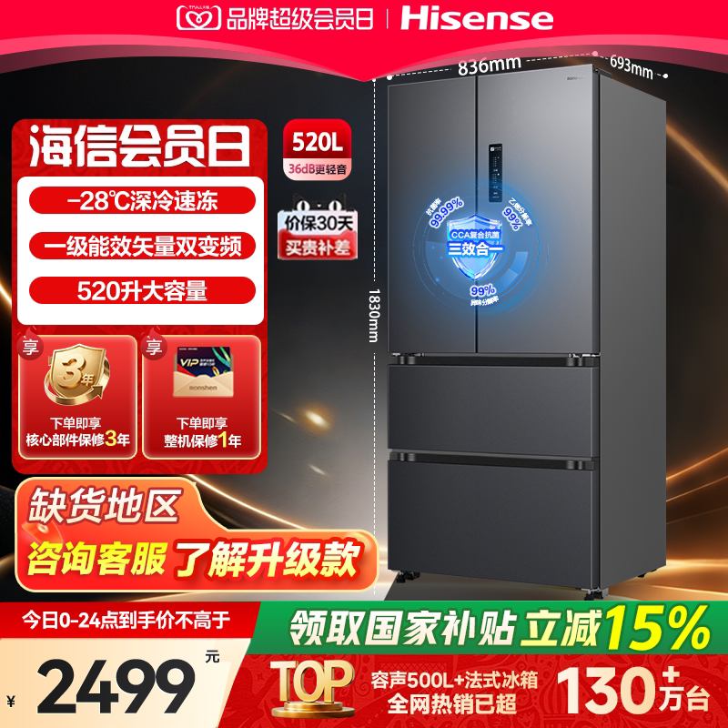 行业爆款容声520L法式冰箱图片