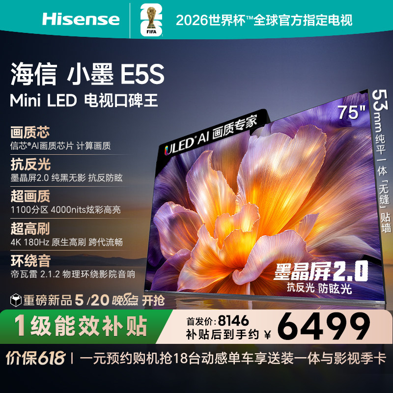 ����СīE5S 75�� U+MiniLED��ооƬī����4000nits������ˢ���� 75Ӣ�� 75E5S��ɰ� �ٷ����� 58499Ԫ(������)