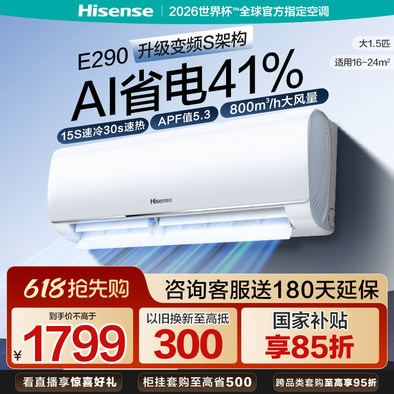 海信空调大1.5匹挂机家用新一级能效冷暖变频换新补贴卧室E290