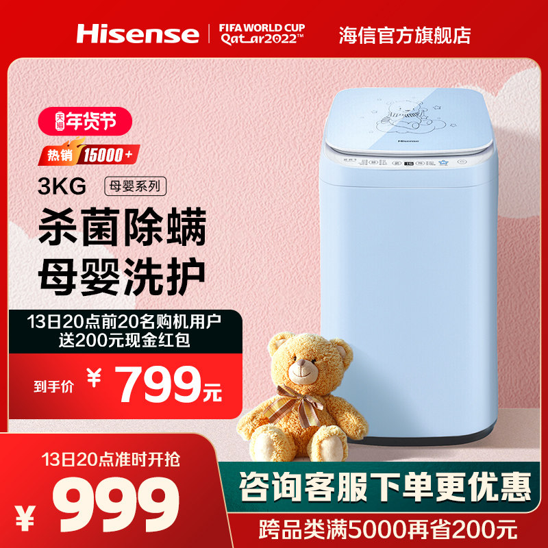 海信3公斤KG宝宝母婴儿童小型迷你杀菌波轮全自动内衣裤洗衣机642