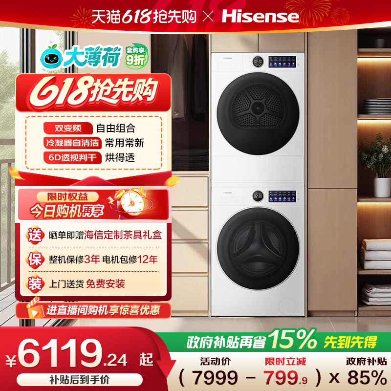 海信洗衣机大薄荷E5S洗烘套装12kg活水滚筒洗衣机热泵烘干机组合