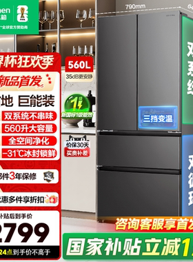 新款 容声超值560L双系统大容量法式多门家用电冰箱一级换新补贴