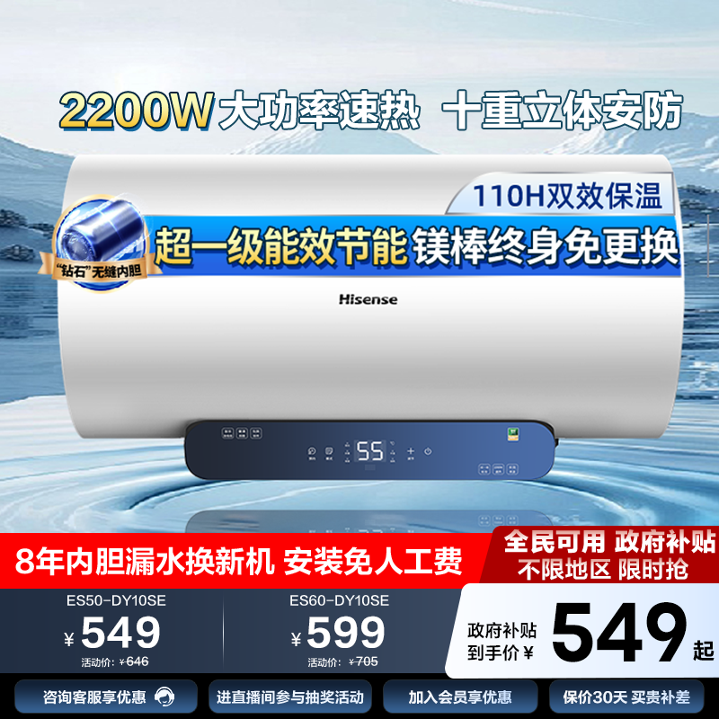 海信电热水器家用洗澡节能60升储水式速热一级能效以旧换新补贴SE