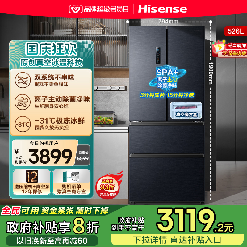 换新补贴|海信小榴莲526冰箱