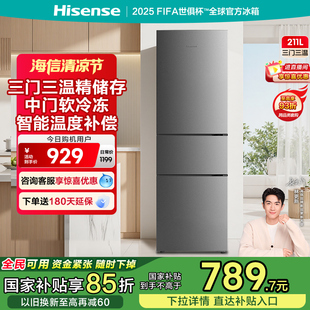 海信211L升冰箱三门三开门节能家用低噪小型宿舍租房官方换新补贴