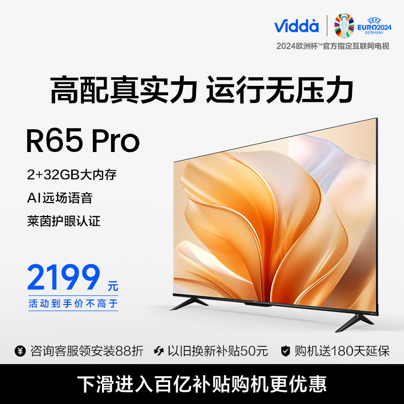 Vidda R65 Pro ����65Ӣ��ȫ����4K���ܼ���Һ����ͼ