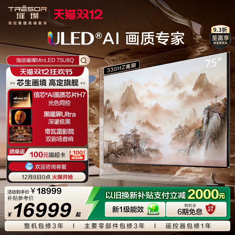 海信璀璨MiniLED电视75U8Q智能AI