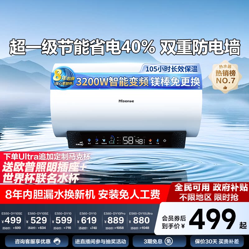 海信电热水器家用洗澡节能租房60升50升储水式一级能效DY10Pro