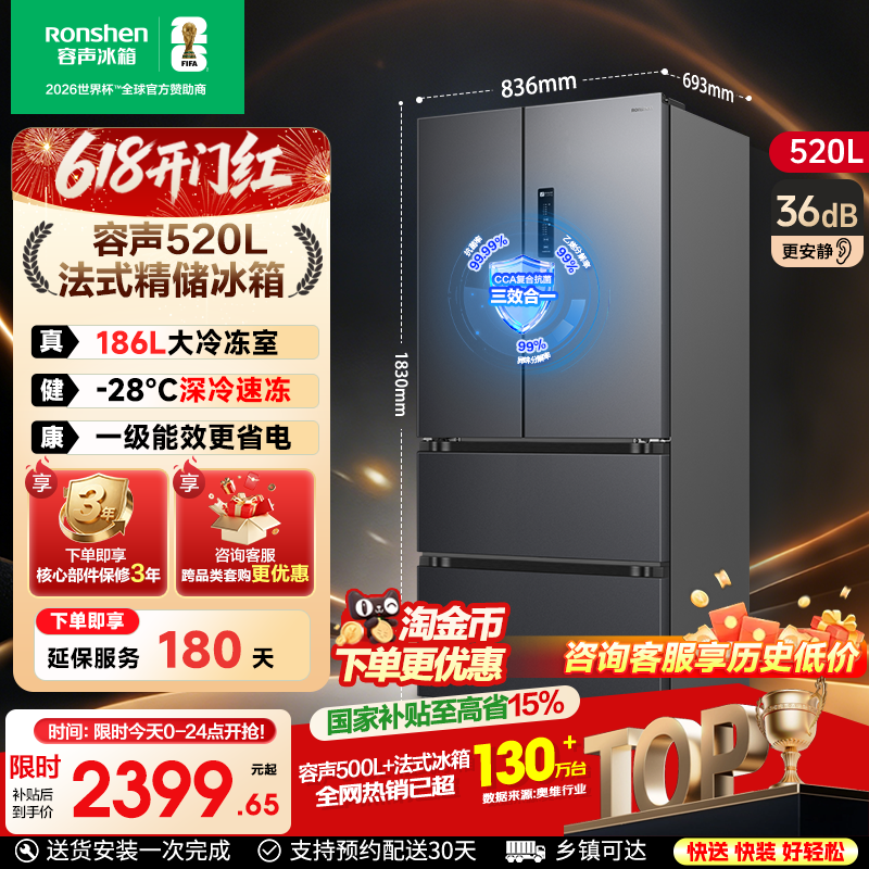 行业爆款容声520L法式冰箱