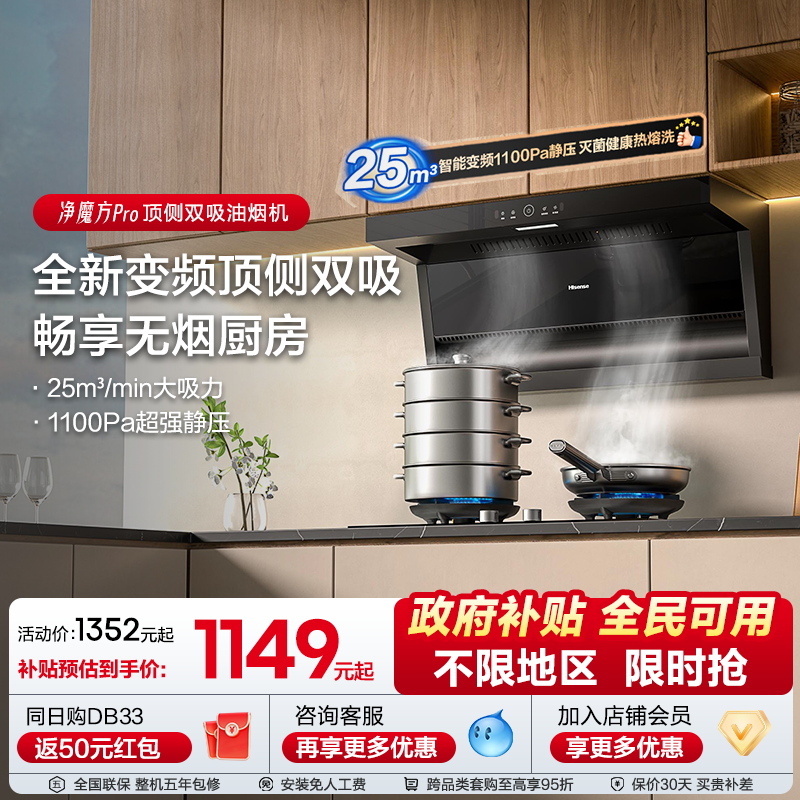 海信顶侧双大吸力抽油烟机家用厨房燃气灶一级能效套餐装DS11HPro