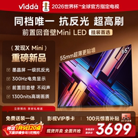 Vidda 发现X Mini 65英寸海信电视机新品 前置回音壁以旧换新补贴