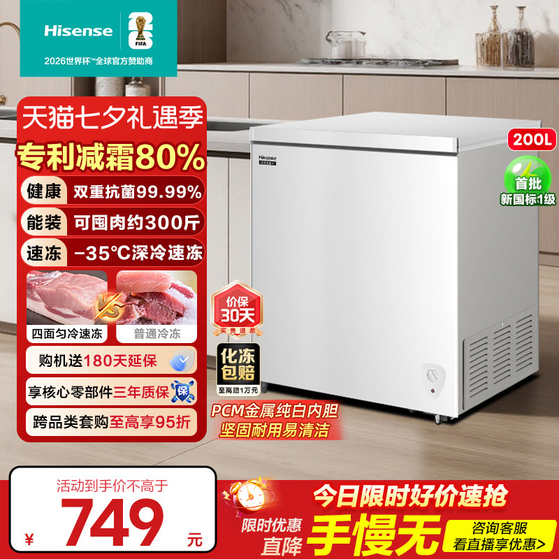 海信200L卧式冰柜家用小冰箱减霜小型冰箱冷柜一级能效国家补贴