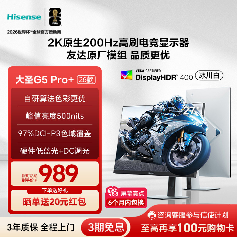 海信大圣27英寸200Hz电竞显示器图片