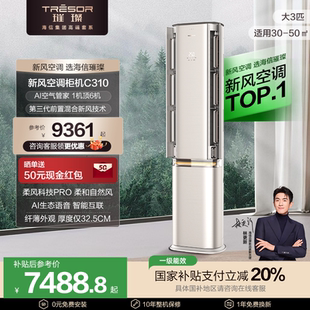 海信璀璨新风空调新一级家能效用客厅变频柜机大3匹以旧换新补贴