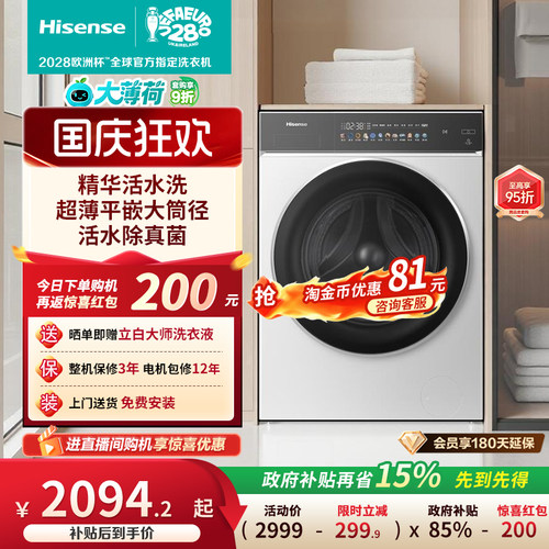 海信大薄荷全自动洗烘一体E3Q2