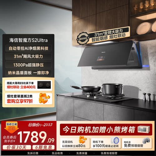 海信31m³家用大吸力超薄油烟机