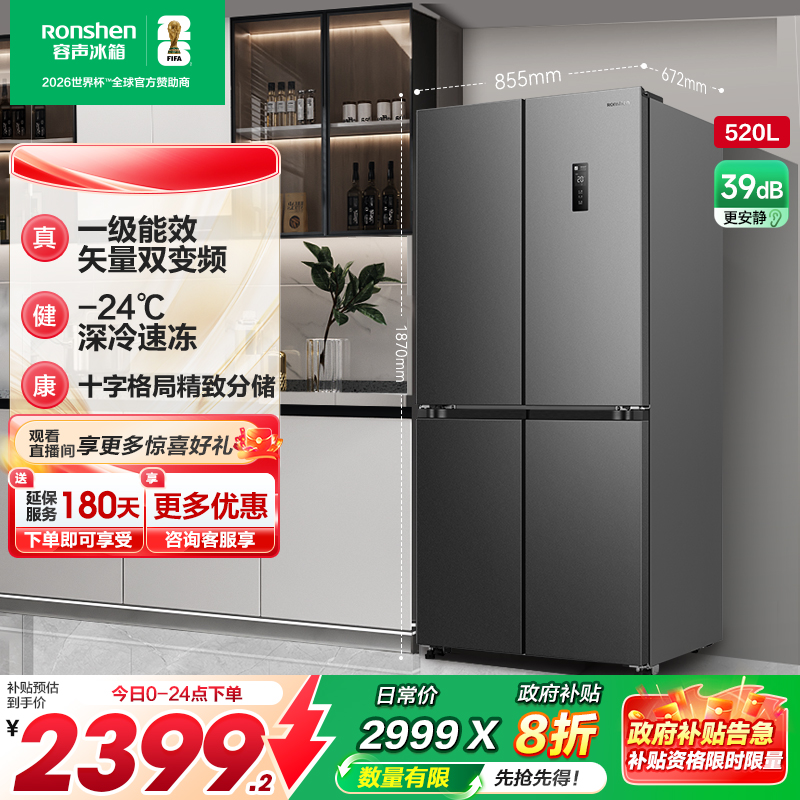 容声520L一级节能大容量超薄十字