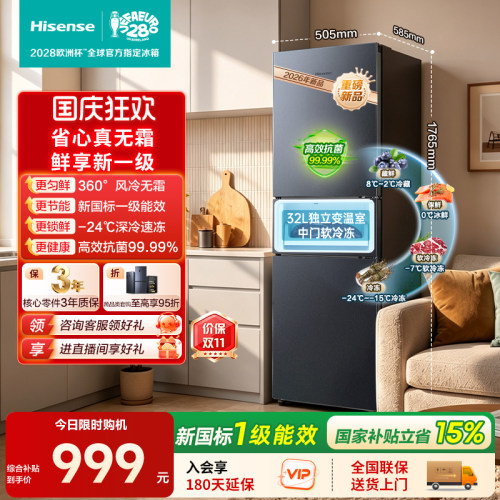 海信222L三开门三门家用小型冰箱