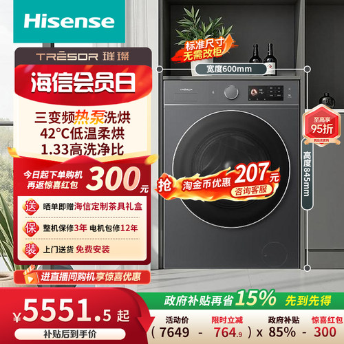 海信璀璨棉花糖13kg热泵洗烘一体