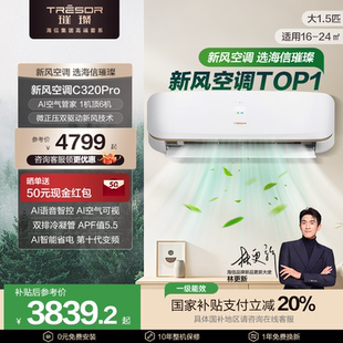 海信璀璨空调大1.5匹C320Pro挂机一级能效家用以旧换新补贴