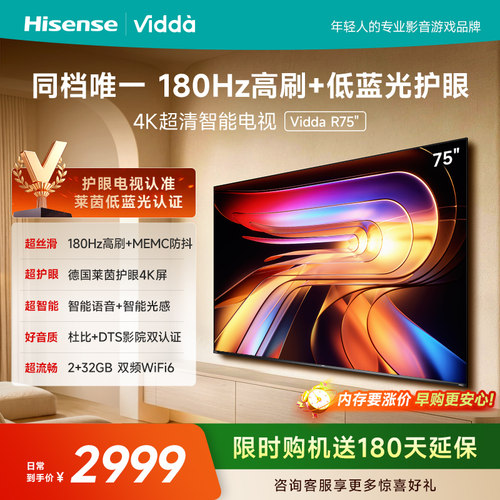 Vidda海信电视R752025款新品