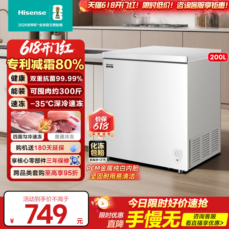 海信200L减霜冰柜家用商用小型冷柜冷藏冷冻转换一级能效卧式冰箱