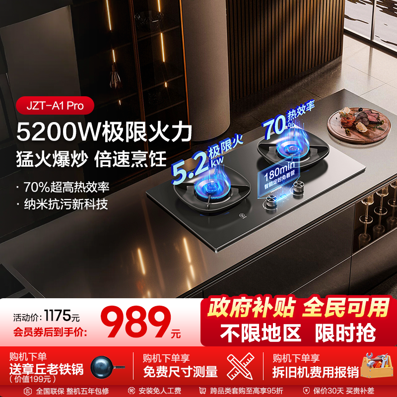海信燃气灶煤气灶家用厨房双灶台嵌入式天然气炉灶具官方A1Pro