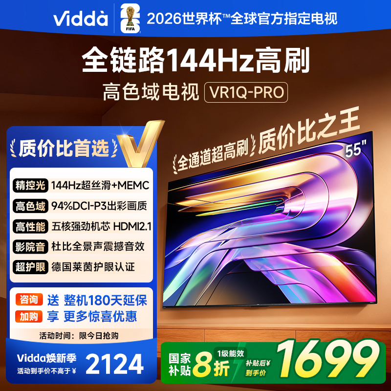Vidda海信电视55VR1Q-Pro