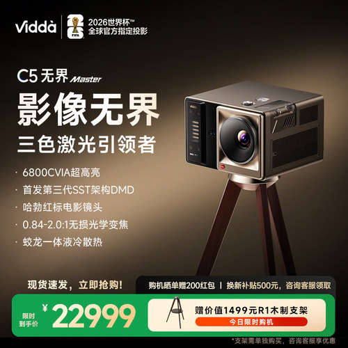 ViddaC5无界4K三色激光投影仪