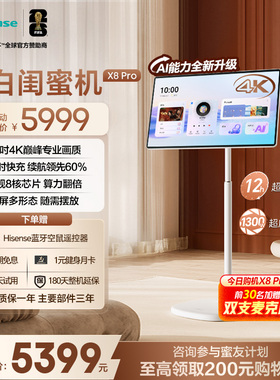海信大白闺蜜机X8 Pro 32英寸4K 3H快充12H长续航大平板 AI全新升级 智能交互 一屏多形态 国家补贴
